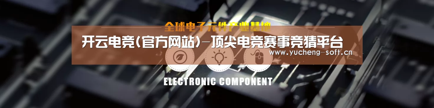 电子元件器械网站模板