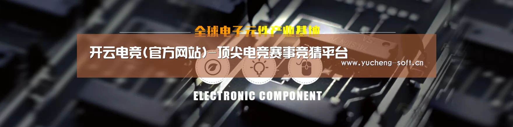 电子元件器械网站模板