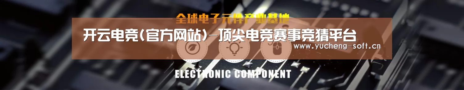 电子元件器械网站模板